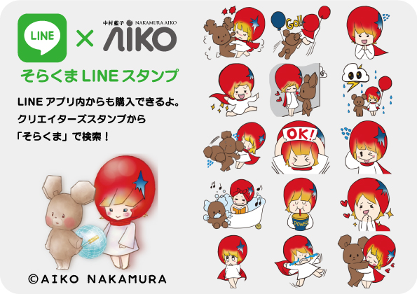 LINE スタンプ